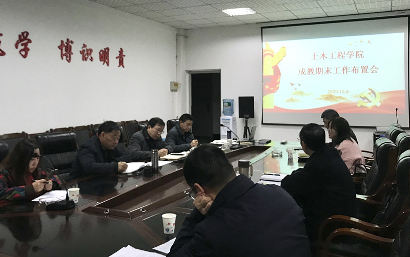 土木工程学院召开成教期末工作布置会1.JPG