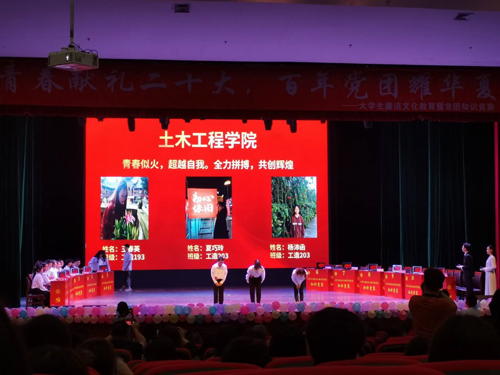 土木工程学院学子在大学生廉洁文化教育暨党团知识竞赛中荣获三等奖1_副本.png