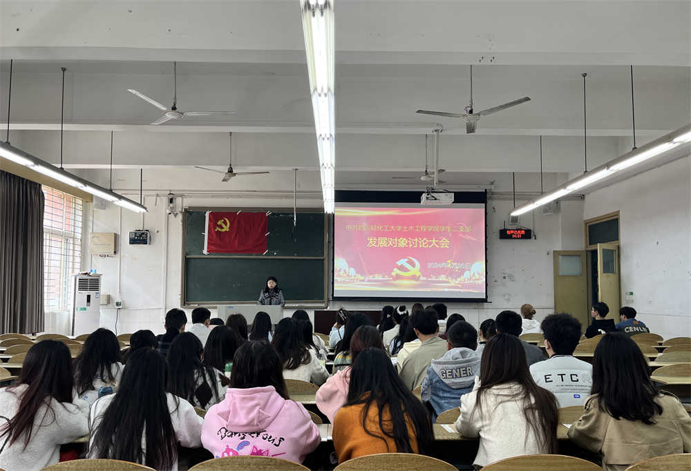 土木工程学院学生党员二支部召开2024上半年拟发展对象讨论大会.JPG