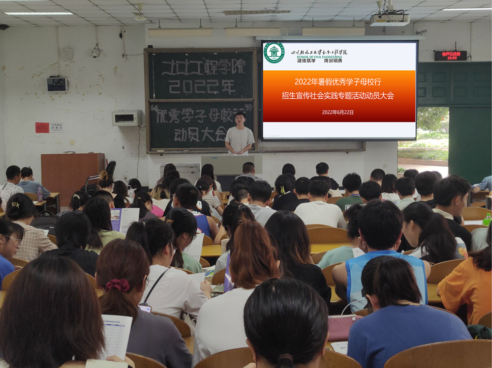 土木工程学院开展2022年优秀学子母校行动员大会1_副本.png