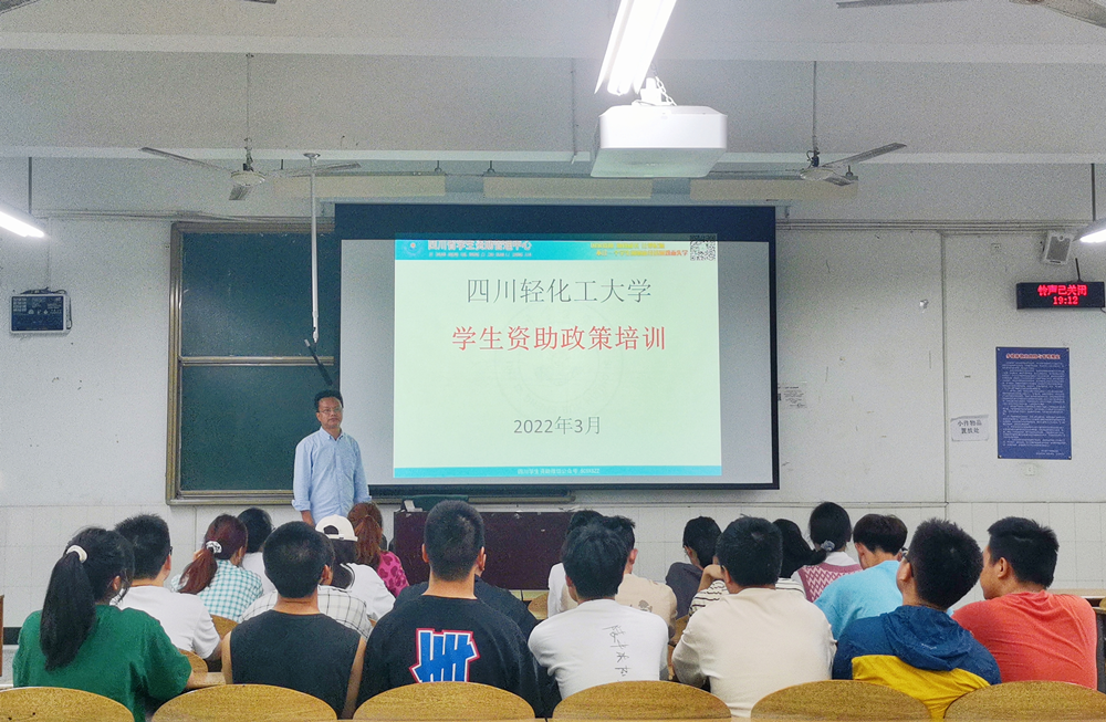 土木工程学院工程造价2020级3班开展四川轻化工大学学生资助政策宣讲会_副本.png