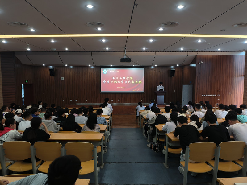 土木工程学院召开学生干部和学生代表大会.jpg