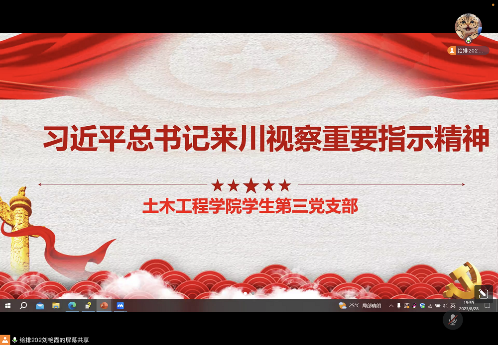 土木工程学院学生党员三支部召开八月专题学习.png