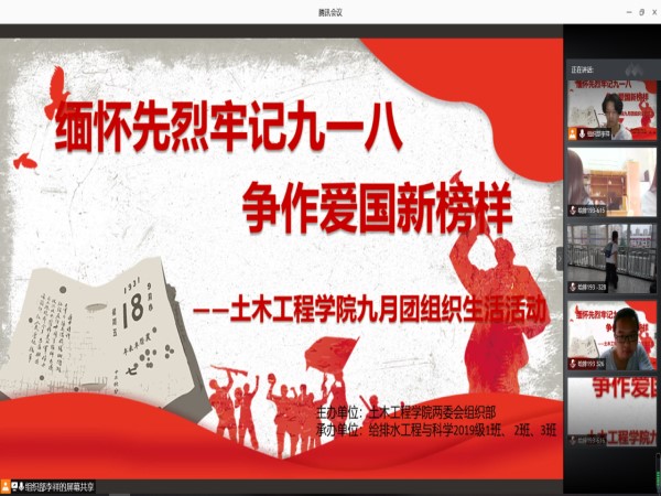 土木工程学院举办“缅怀先烈牢记九一八，争做爱国新榜样’团组织生活活动1.jpg