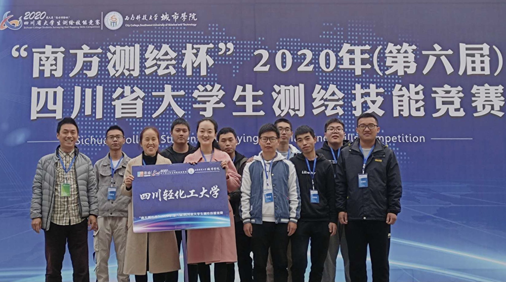 土木工程学院学生参加“南方测绘杯’第六届四川省大学生测绘技能竞赛.png