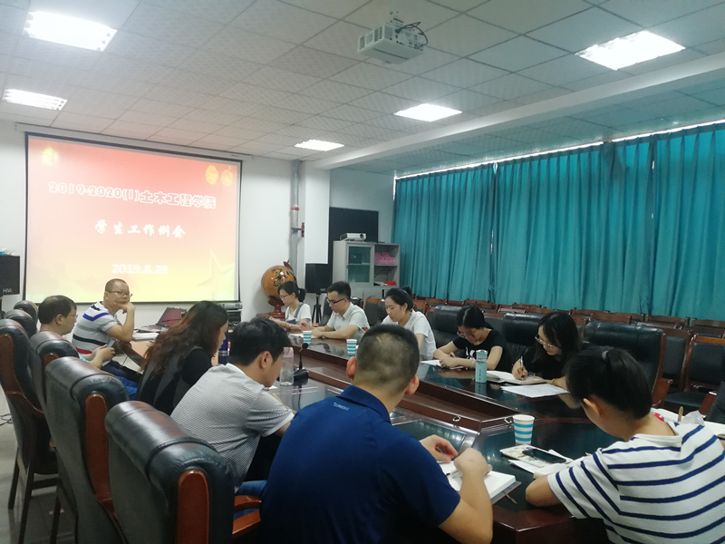 土木工程学院召开2019年迎新工作布置会.jpg