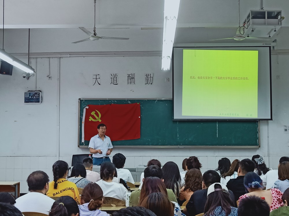 土木工程学院开展“颂党恩、强信念、志报国’为主题的“教授最后一课’2.jpg