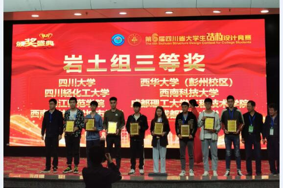 土木工程学院学子在第六届四川省大学生结构设计竞赛中取得优异成绩2.jpg