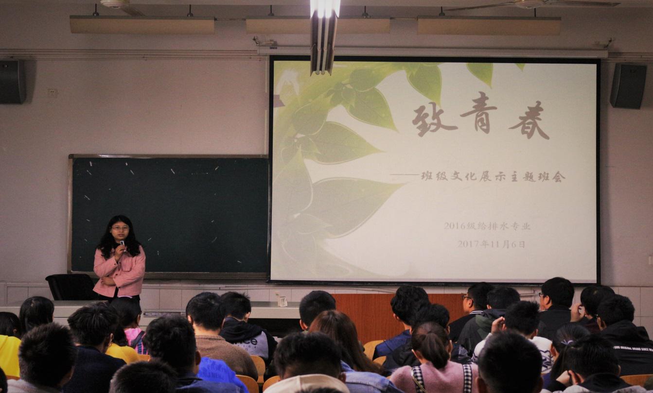 致青春——土木工程学院2016级给排水科学与工程专业开展班级文化主题班会.jpg