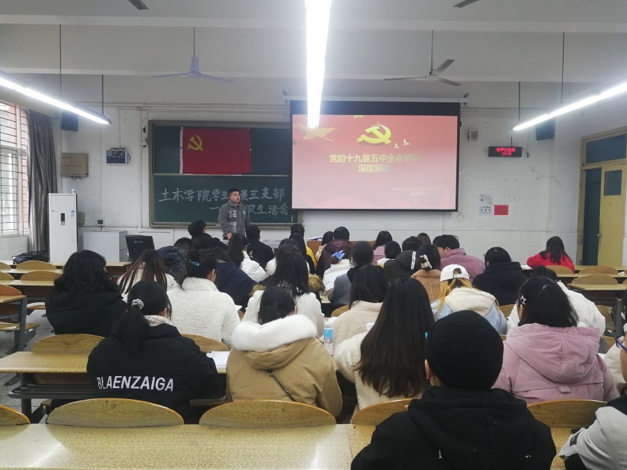 土木工程学院学生党员三支部开展组织生活专题四.jpg