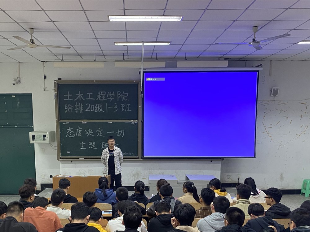 土木工程学院给排水科学与工程专业2020级1-3班召开“态度决定一切’主题班会.jpg
