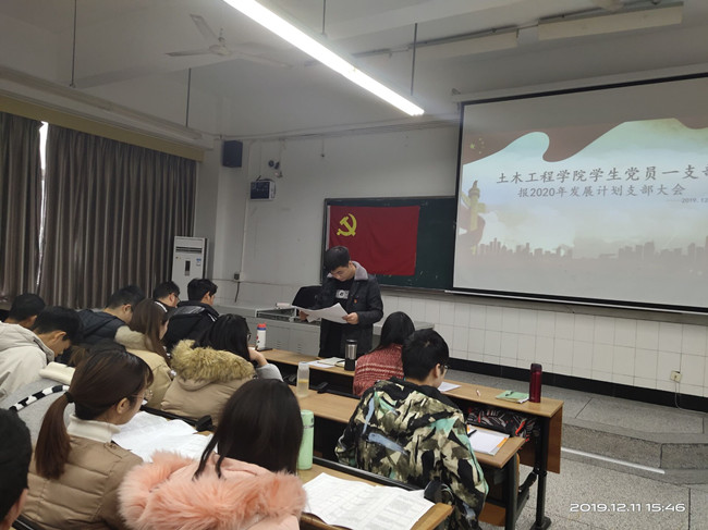 土木工程学院一支部拟发展讨论会 2.jpg