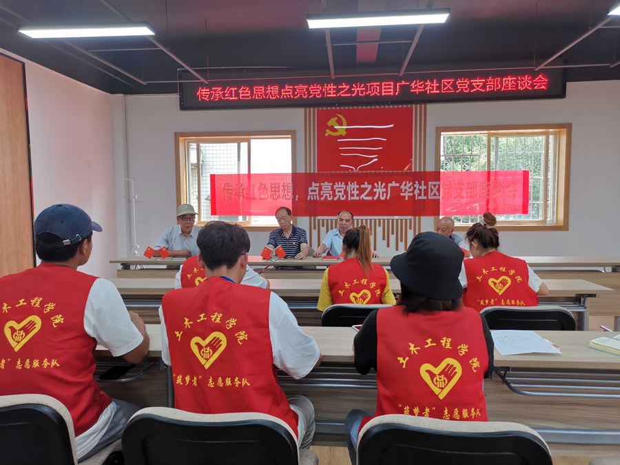 土木工程学院“筑梦者’志愿服务队开展“传承红色思想，点亮党性之光’座谈会1.png