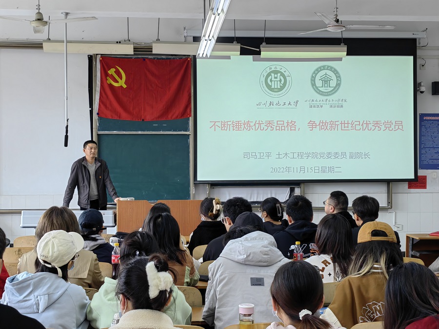 土木工程学院学生党员三支部党委委员司马卫平讲授党课.jpg