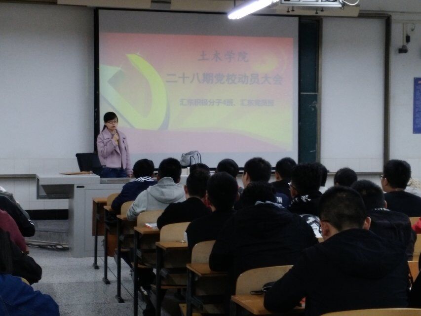 C:/Users/Administrator/Desktop/新闻稿/土木工程学院召开第二十八期党校动员大会/土木工程学院召开第二十八期党校动员大会1.jpg