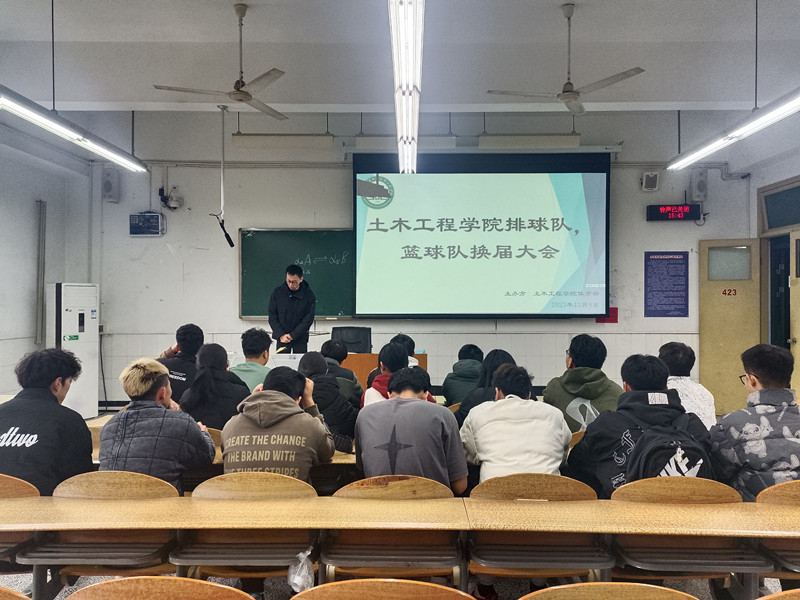 土木工程学院召开排球队、篮球队换届大会1.jpg