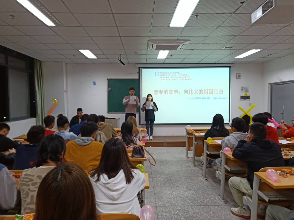 土木工程学院土木工程2018级4、5班开展“青春的宣告，向伟大祖国告白’主题班会.jpg