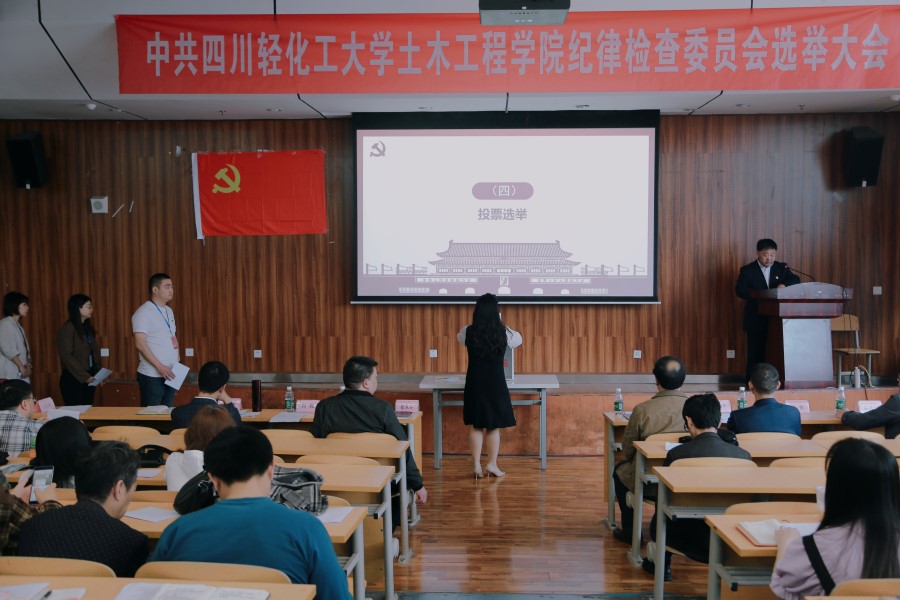 土木工程学院党总支召开纪律检查委员会换届选举大会4.jpg