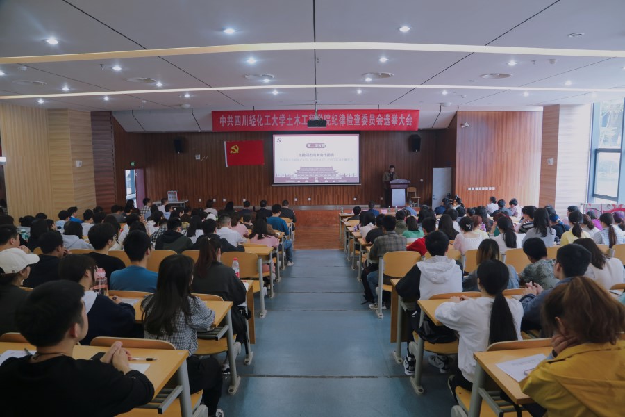 土木工程学院党总支召开纪律检查委员会换届选举大会1.jpg