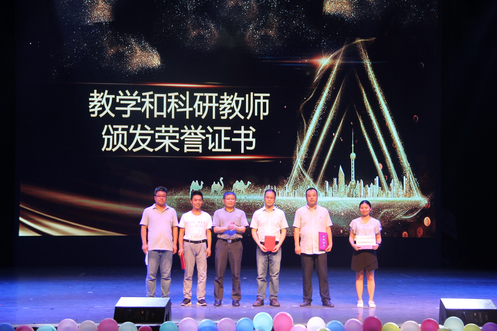 教学和科研老师颁发荣誉证书.JPG
