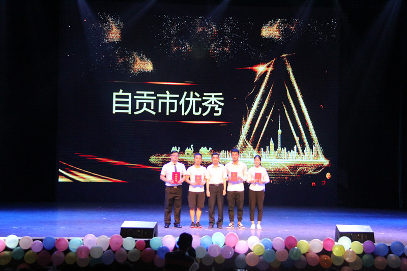 自贡市优秀.JPG