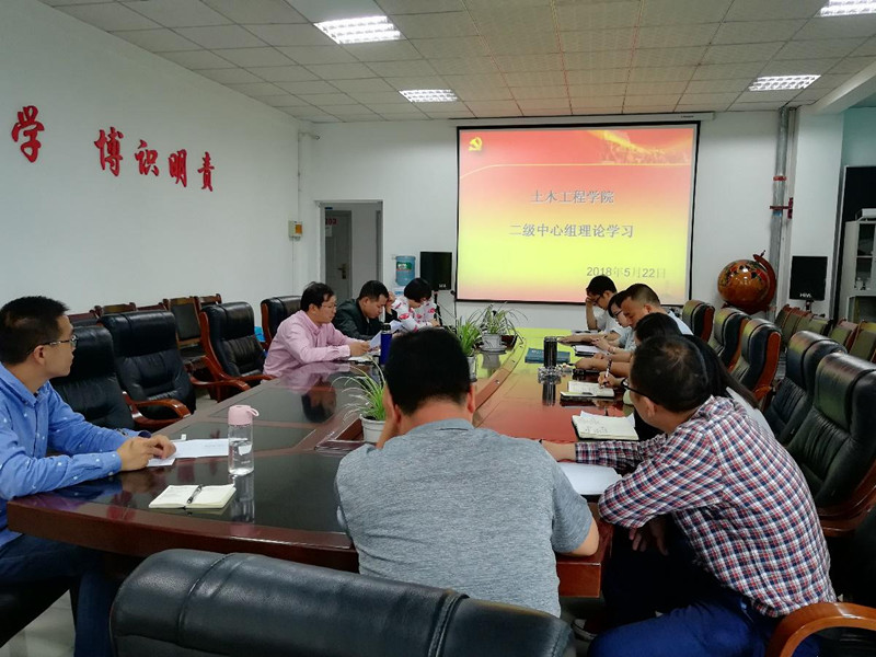 土木工程学院召开二级中心组理论学习讨论会.jpg