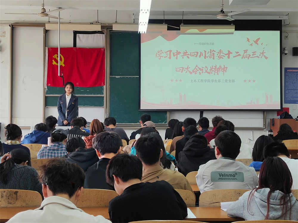 土木工程学院学生党员三支部开展“中共四川省委十二届三次、四次会议精神’专题学习.jpg