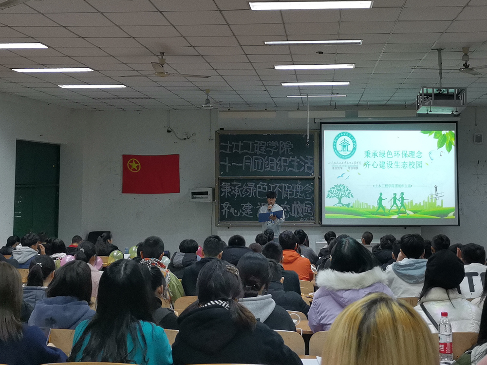土木工程学院举办“秉承绿色环保理念，齐心建设生态校园’主题团组织生活活动1.png