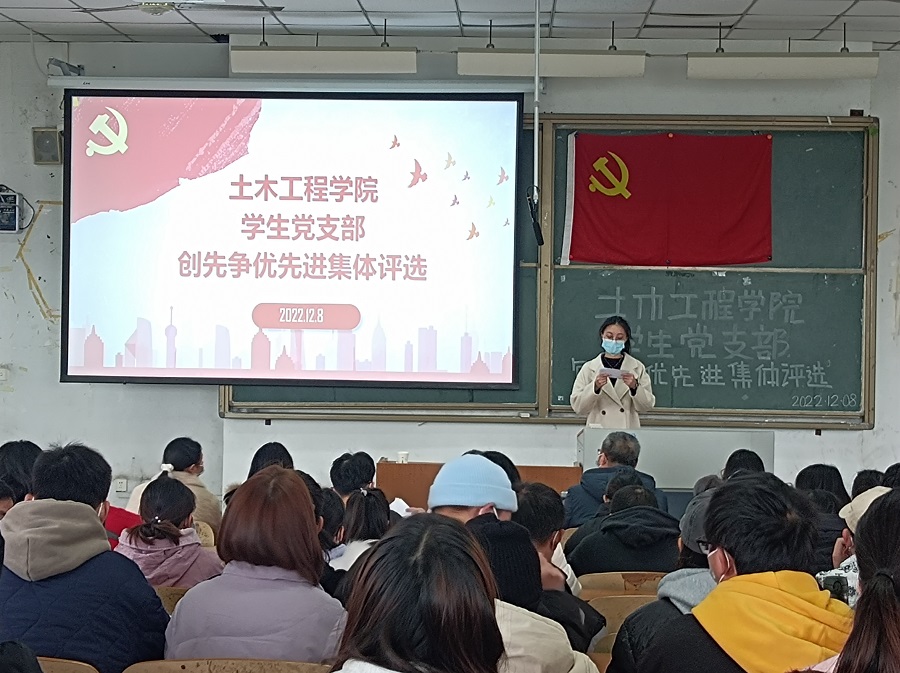 土木工程学院召开学生支部创先争优先进集体评估大会.jpg