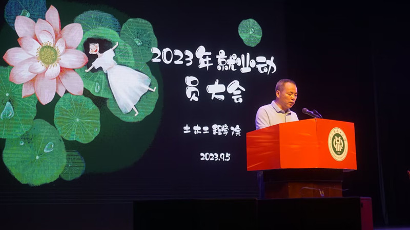 土木工程学院召开2024届毕业生就业动员大会2.jpg