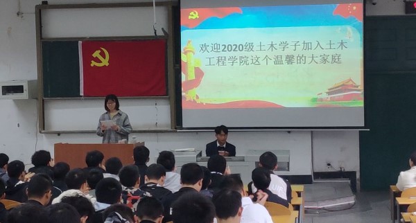 土木工程学院学生党员一支部召开2020级新生入党动员大会.jpg