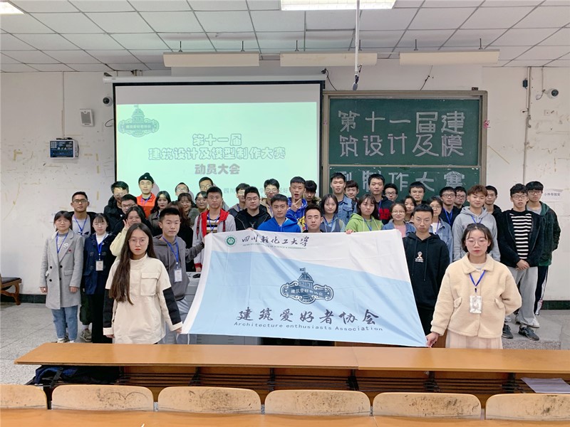 第十一届建筑设计及模型制作大赛动员大会.jpg