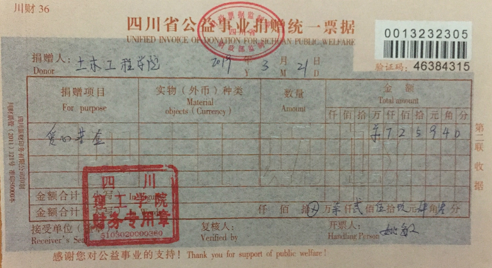 2019年土木爱心基金_meitu_1.jpg