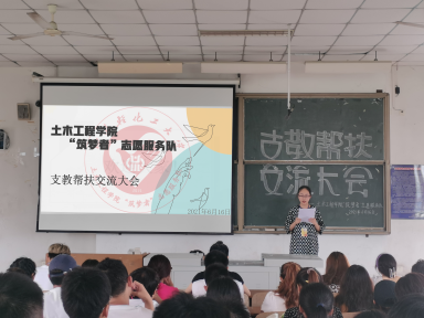土木工程学院“筑梦者’志愿服务队召开支教帮扶交流大会1.png