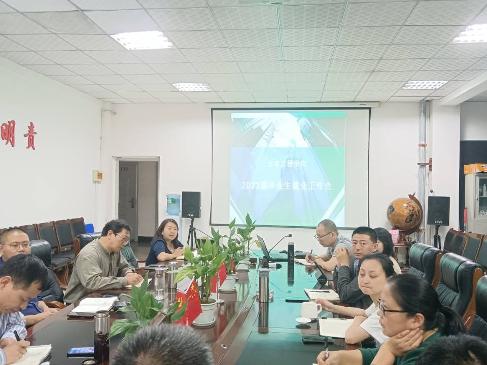 土木工程学院召开2022届毕业生就业工作专题会议.jpg