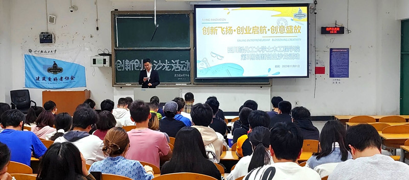 土木工程学院举办“创新飞扬·创业启航·创意盛放’创新创业沙龙活动1.jpg
