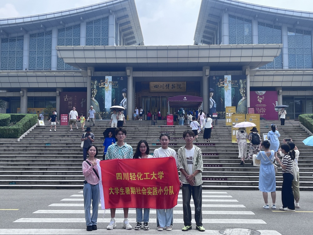 土木工程学院“民族探究”实践团队赴成都开展暑期社会实践活动3.jpg