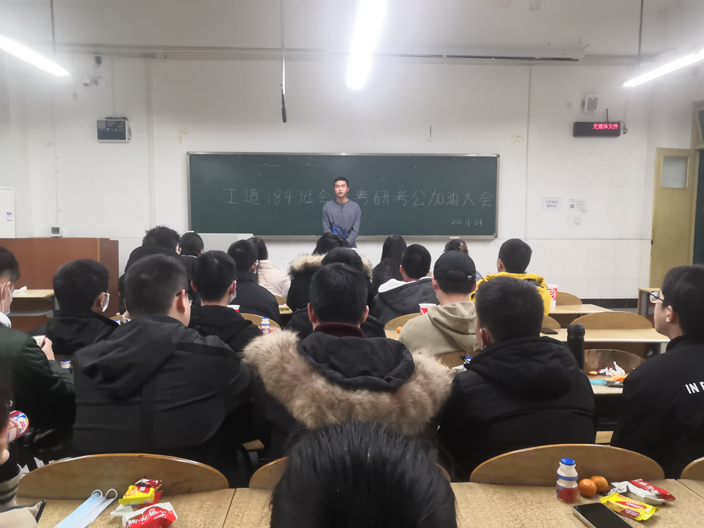 土木工程学院工程造价专业2018级4班开展“工造184班会暨考研考公加油大会’班团活动1_副本.png