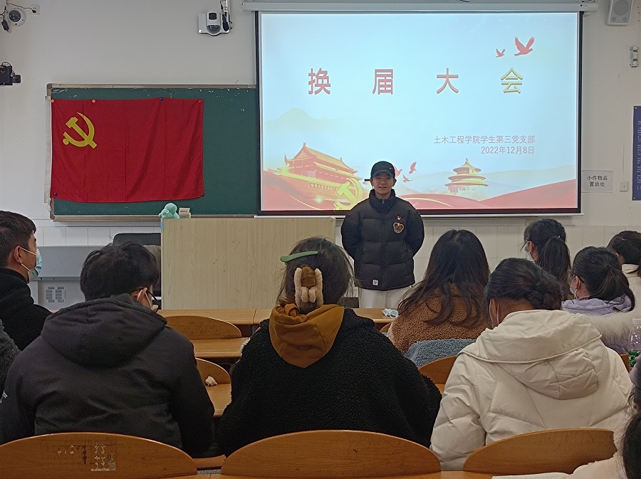 土木工程学院学生党员三支部召开换届大会2.jpg